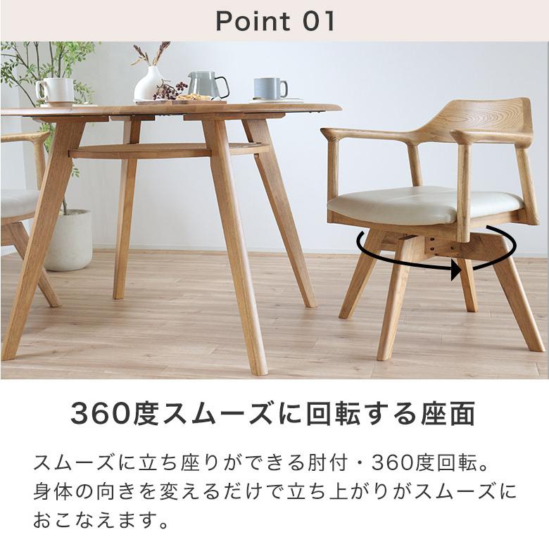 ダイニングチェア 回転式 回転チェア 木製 チェア 椅子 おしゃれ 北欧