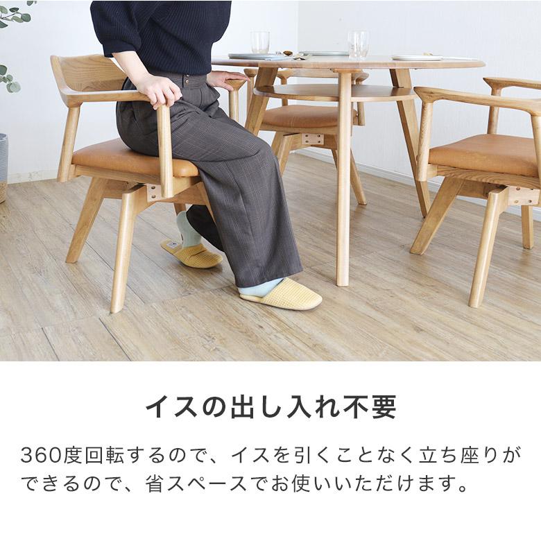 ダイニングチェア 回転式 回転チェア 木製 チェア 椅子 おしゃれ 北欧
