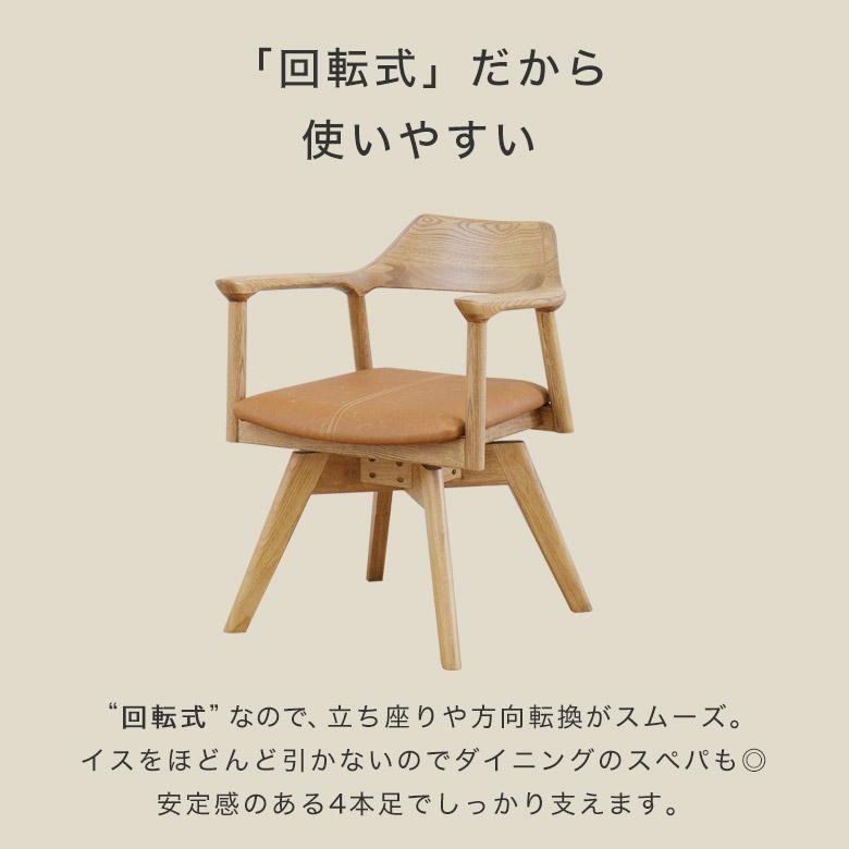 ダイニングチェア 回転式 回転チェア 木製 チェア 椅子 おしゃれ 北欧