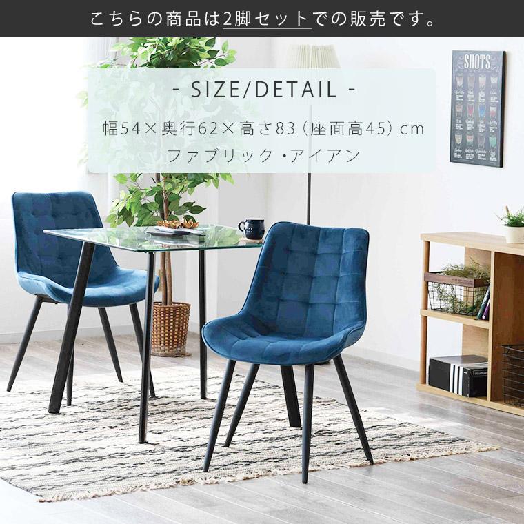 ダイニングチェア ファブリック 2脚セット チェア 食卓椅子 ダイニングチェア ファブリック 2脚セット チェア 食卓椅子