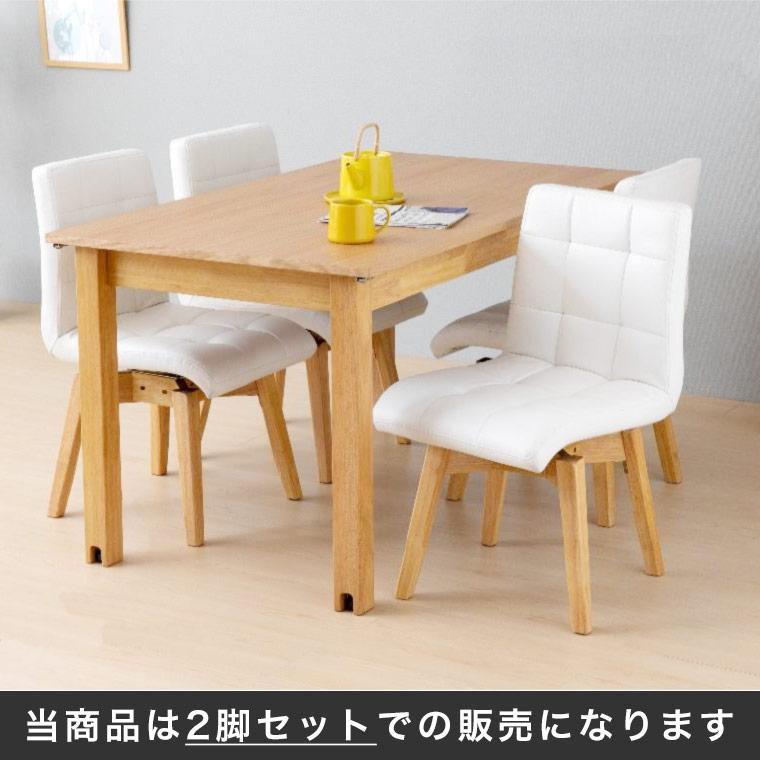 2脚セット ダイニングチェア 回転 食卓椅子 360度 チェア 北欧 モダン 