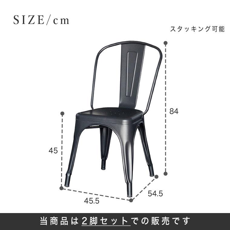 チェア 椅子 2脚セット アンティーク スチール ダイニングチェア 北欧