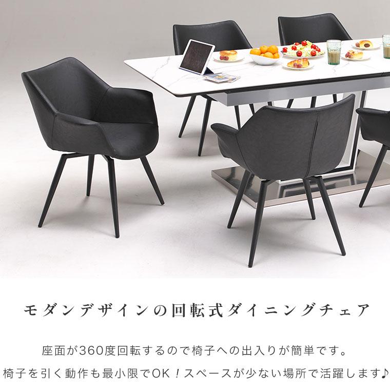 ダイニングチェア 回転式 チェアー 食卓椅子 360度回転 2脚セット