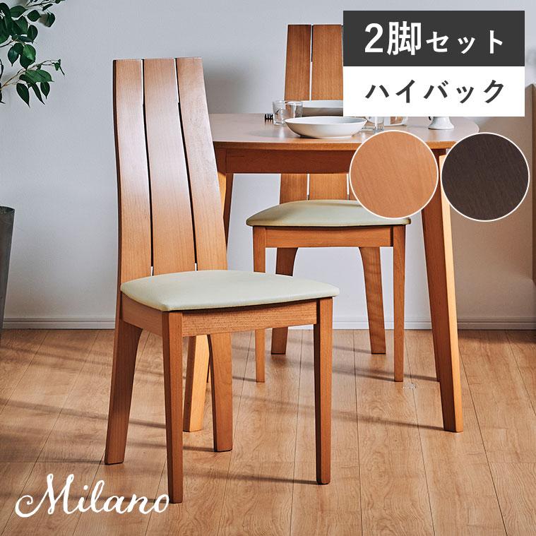 2脚セット】 ダイニングチェア チェア ハイバック 北欧 2脚セット】 ダイニングチェア チェア ハイバック 北欧
