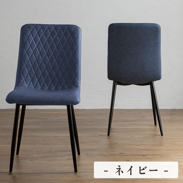 ダイニングチェア 【2脚セット】 チェアー 食卓椅子 いす イス 北欧