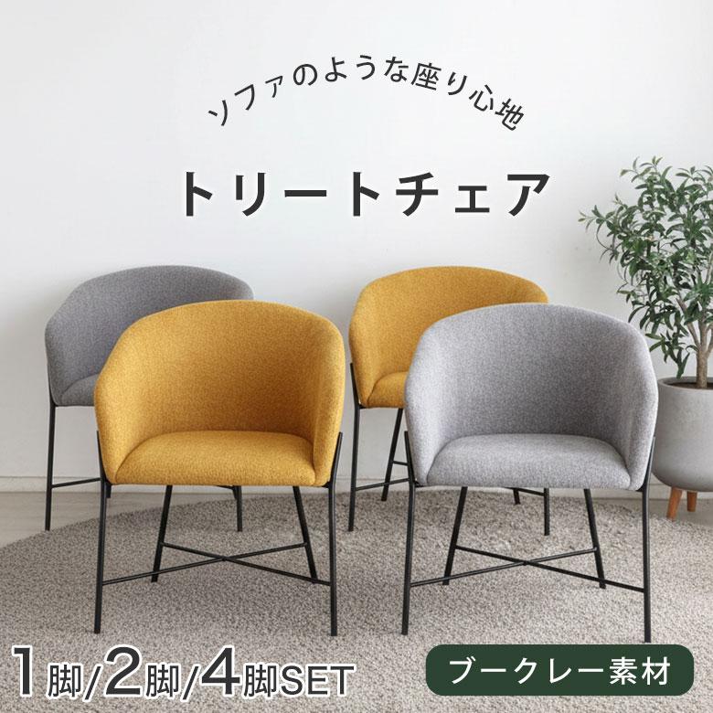 ブークレーチェア