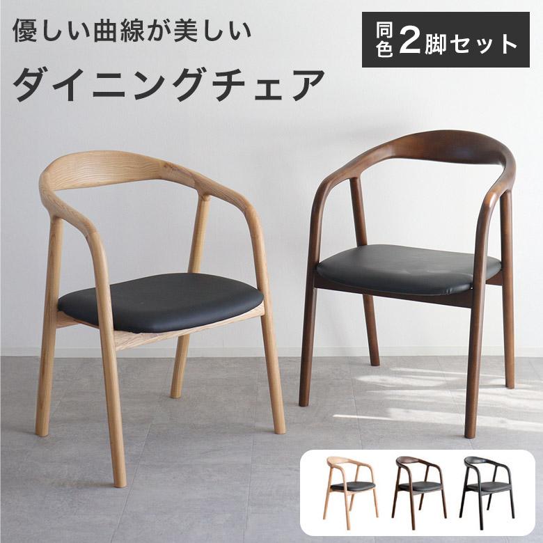 ダイニングチェア 2脚セット 楽天市場】[5%OFFクーポン] ダイニングチェア ダイニングチェア2