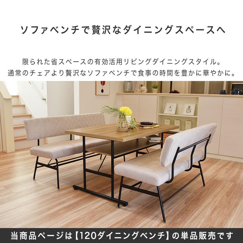 ダイニングベンチ 背もたれ付き ベンチ 120cm 2人掛け 背付きベンチ