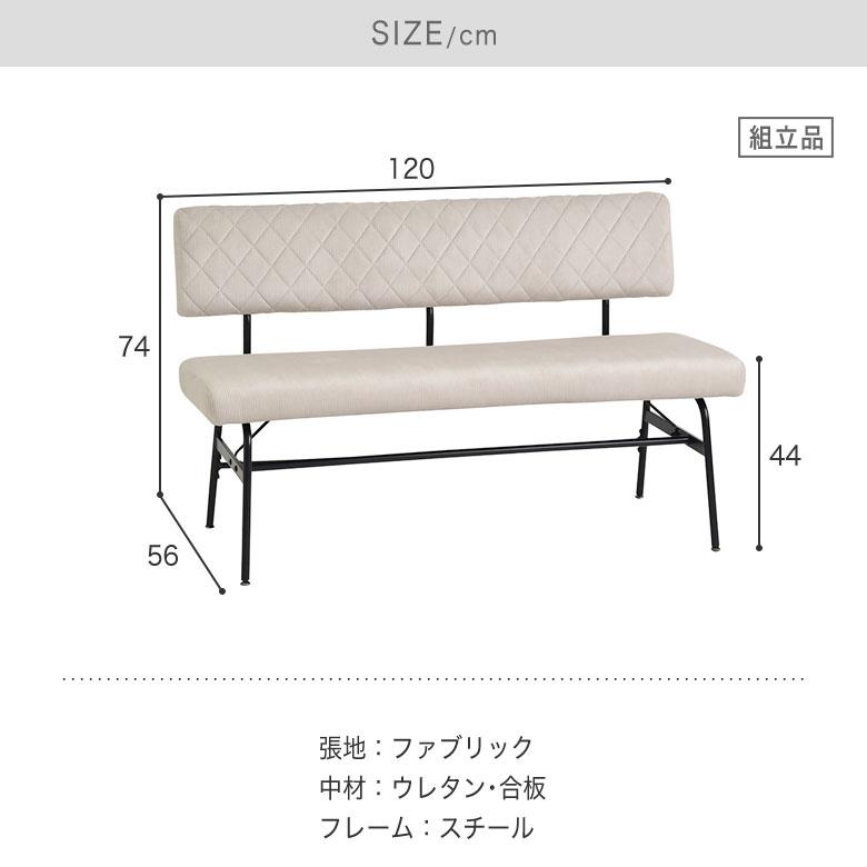 ダイニングベンチ 背もたれ付き ベンチ 120cm 2人掛け 背付きベンチ