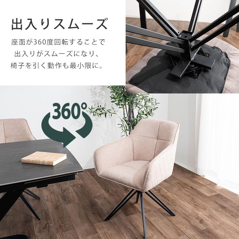 2脚セット】 ダイニングチェア 回転式 チェアー 食卓椅子 360度