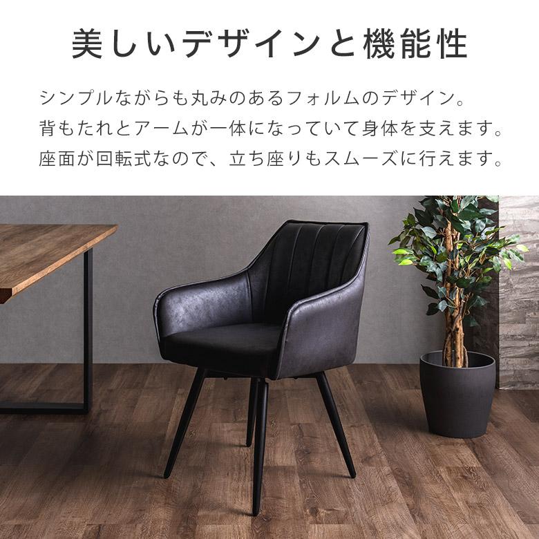 ダイニングチェア 2脚セット 回転式 チェアー 食卓椅子 360度