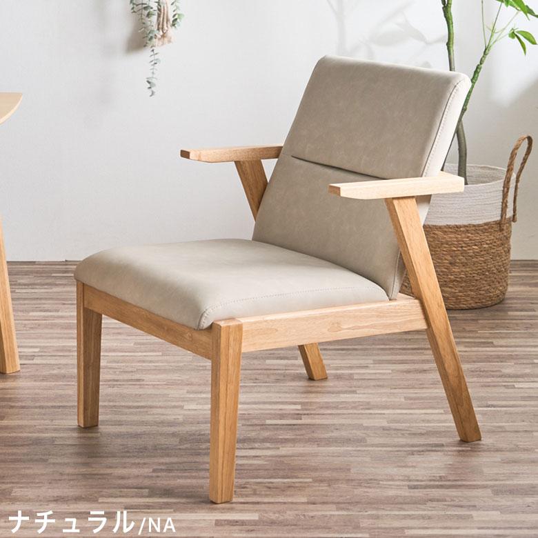 2脚セット】 ダイニングチェア チェア 座面高38cm 低め 肘付き 天然木