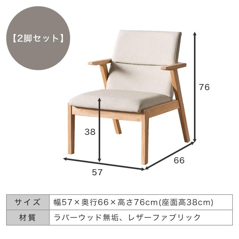 2脚セット】 ダイニングチェア チェア 座面高38cm 低め 肘付き 天然木