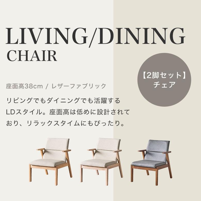 2脚セット】 ダイニングチェア チェア 座面高38cm 低め 肘付き 天然木