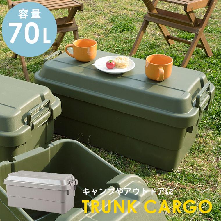 トランクカーゴ 70l 収納ボックス コンテナ ボックス 収納 キャンプ ボックス アウトドア 頑丈 丈夫 庭 ベランダ ガーデニング Tc 70 Etc 444 z ポタリコpotarico 通販 Yahoo ショッピング