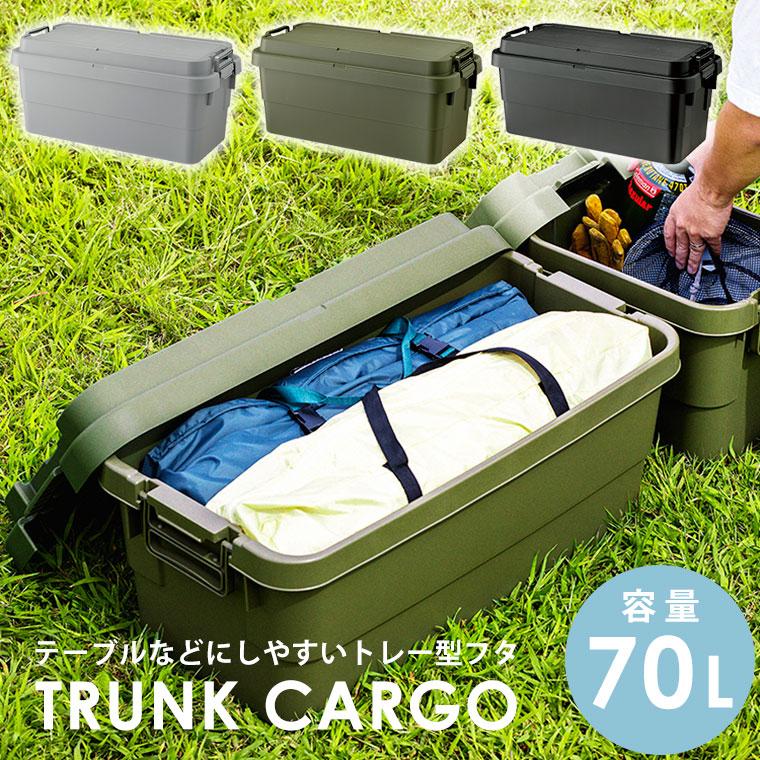 トランクカーゴ 70L 収納ボックス コンテナ ボックス 収納 トランクカーゴ 70L 収納ボックス コンテナ ボックス 収納