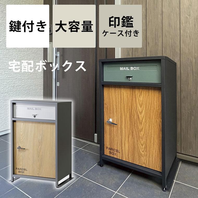 宅配ボックス 一戸建て用 屋外 ポスト 一体型 大容量 大型 おしゃれ 戸建 マンション 宅配ロッカー ポスト 郵便ポスト スタンドタイプ 北欧 ルーノ :etc-479-ko:ポタリコPOTARICO 通販 宅配ボックス ポスト付き Gian(ジャン) 宅配2段タイプ 一戸建て用 ステッカー ポスト 大容量 大型 屋外 戸建 おしゃれ 置き配 後付け 配達ボックス 宅配BOX スチール製 玄関 印鑑入れ 鍵付き PBX-042 PBX-043