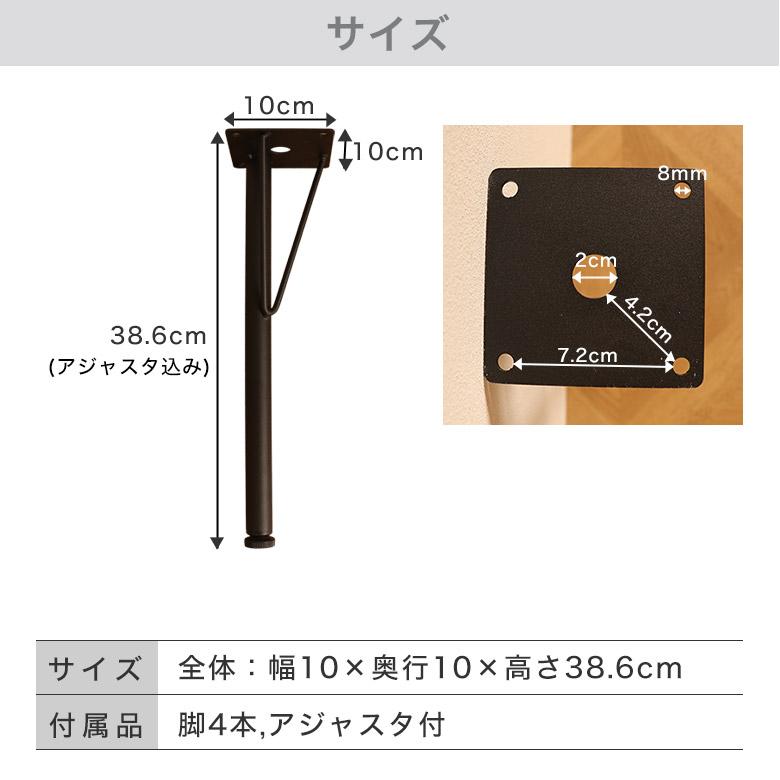 テーブル 脚 パーツ DIY 脚のみ テーブル脚 高さ38 4脚 4本セット
