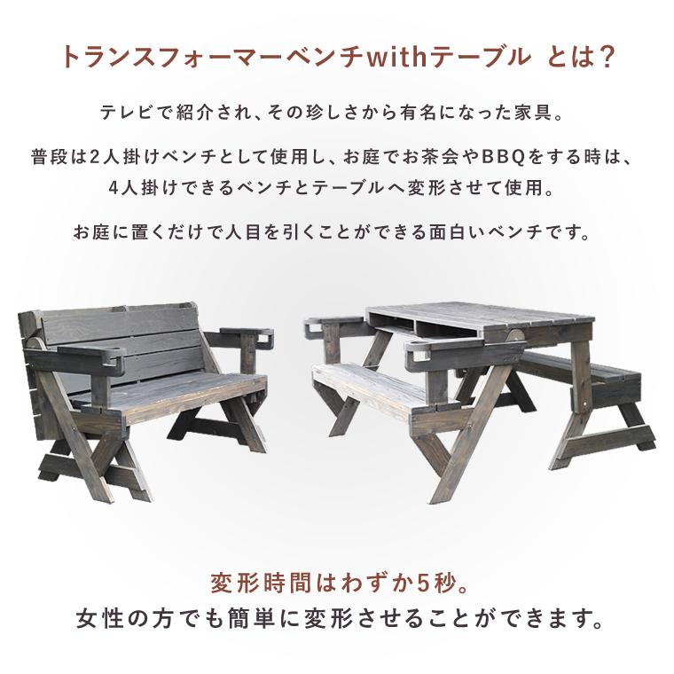 ガーデン ベンチ テーブル ダイニング 2人用ベンチ 日本製 完成 ガーデン ベンチ テーブル ダイニング 2人用ベンチ 日本製 完成