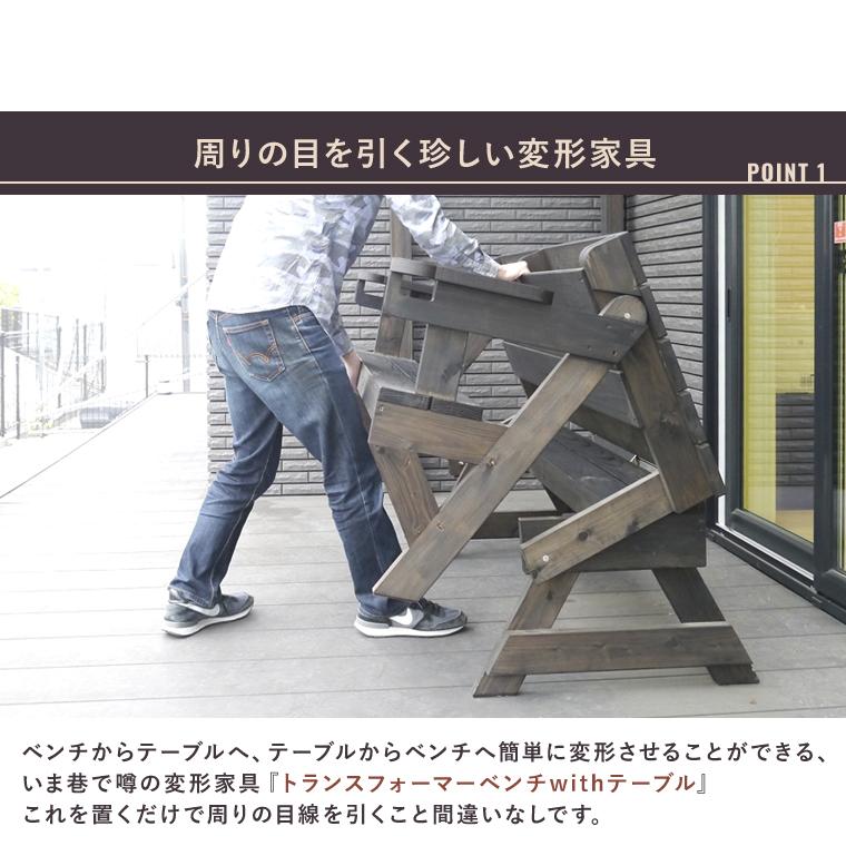 ガーデン ベンチ テーブル ダイニング 2人用ベンチ 日本製 完成品 木製