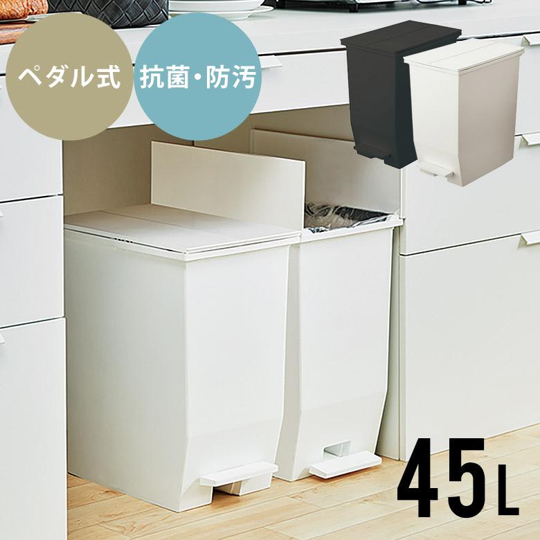 ゴミ箱 ごみ箱 ダストボックス 45L ペダル式 キャスター付き ふた付き