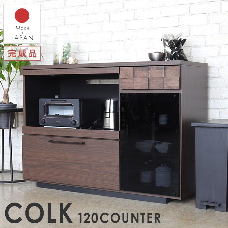 特価品コーナー☆ キッチンカウンター 保証 120 収納 食器棚 完成品 コルク120カウンター