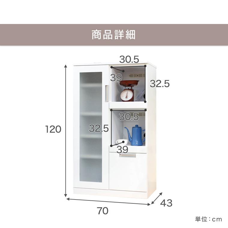 レンジ台 食器棚 収納 幅70cm 完成品 白 ホワイト Nアクア70レンジ