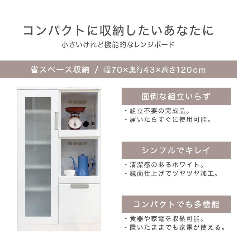 レンジ台 食器棚 収納 幅70cm 完成品 白 ホワイト Nアクア70レンジ
