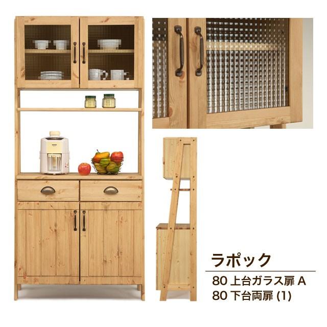 レンジラック 家電収納 レンジボード ダイニング収納 食器棚 クロスペンガラス★ラポック80上台ガラス扉A/ラポック80下台両扉(1)