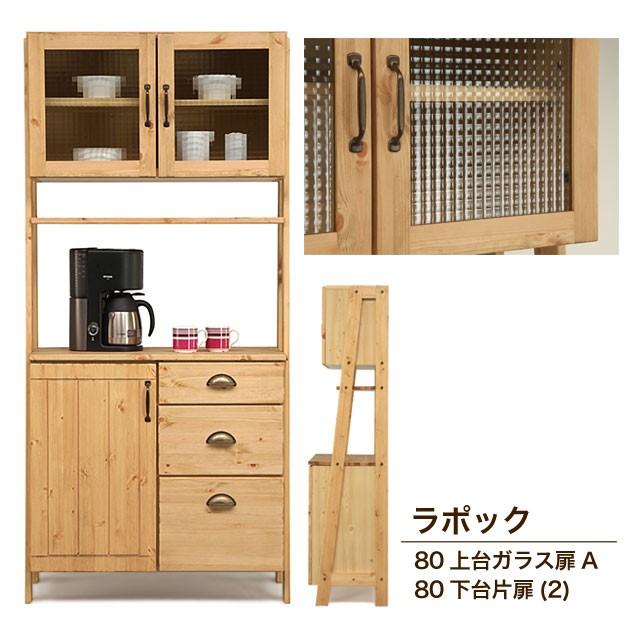 ダイニング収納 食器棚 食器収納 ナチュラル クロスペンガラス★ラポック80上台ガラス扉A/ラポック80下台片扉(2)