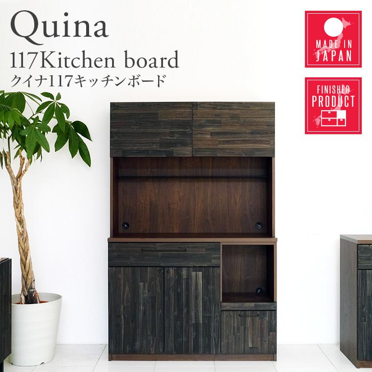 食器棚 キッチン ダイニング カップボード 117cm幅 高さ180cm 日本製  