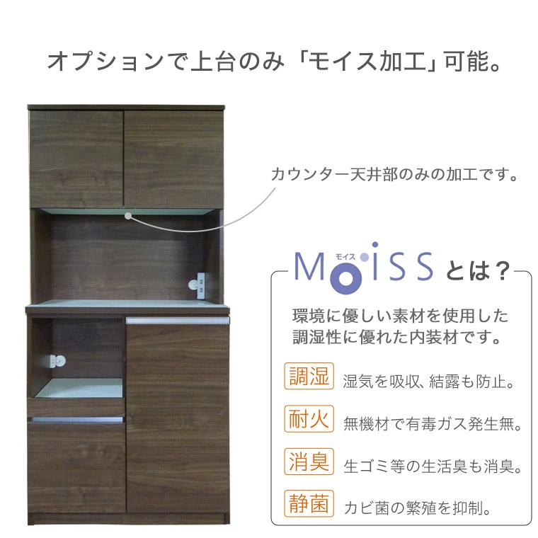オープンボード ダイニングボード 食器棚 キッチンボード 幅90 国産