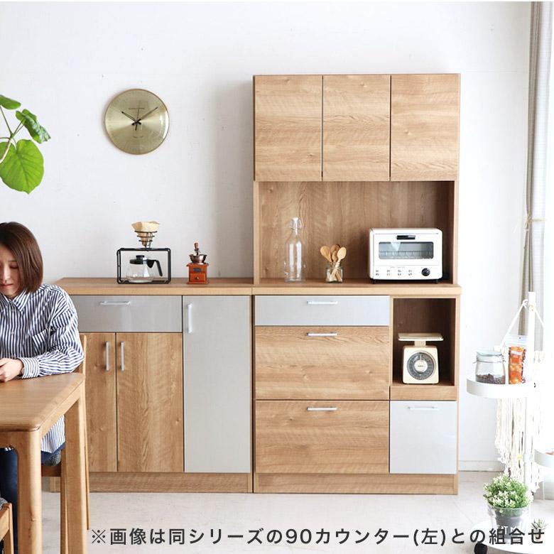 キッチンボード レンジボード 食器棚 キッチン収納 90 木製 日本製