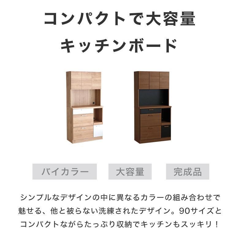 キッチンボード レンジボード 食器棚 キッチン収納 90 木製 日本製