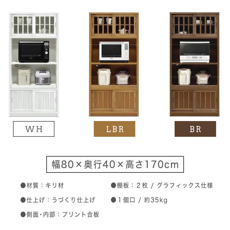 食器棚 レトロ レンジ台 カップボード 80 国産 完成品 和風 モダン
