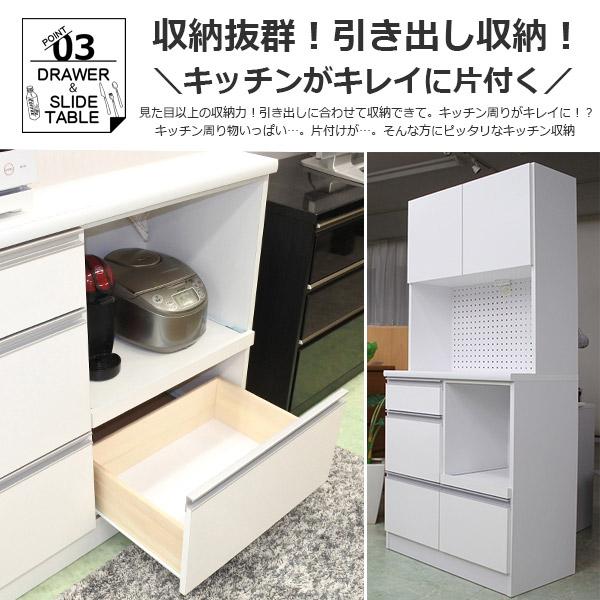 食器棚 レンジ台 キッチンボード キッチン 収納 白 完成品 木製 日本製 スリム おしゃれ 北欧 ハイタイプ コンセント付 引出し モイス 棚