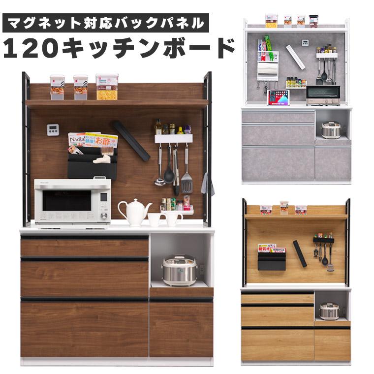 キッチンボード カップボード 食器棚 120cm マグネット対応 キッチンボード カップボード 食器棚 120cm マグネット対応