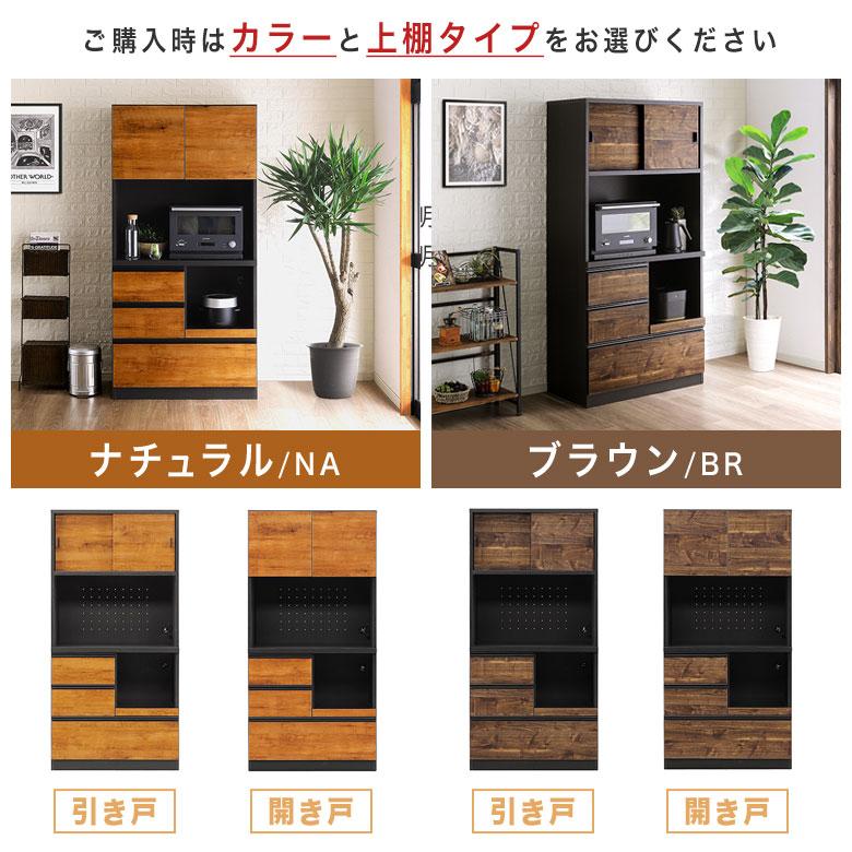 食器棚 キッチンボード 引き戸 完成品 レンジ台 日本製 コンセント 幅