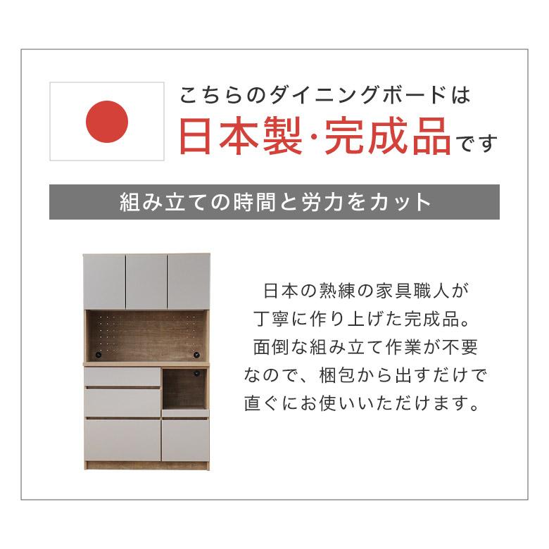 オープンボード 食器棚 キッチンボード ダイニングボード 日本製 完成