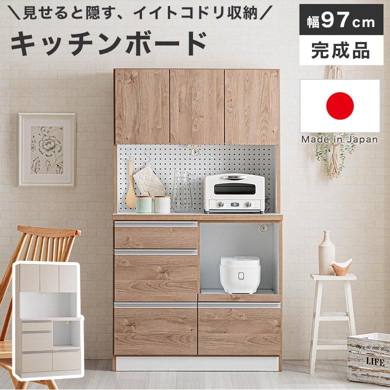 食器棚 キッチンボード 幅100cm 北欧 完成品 ハイタイプ 日本製