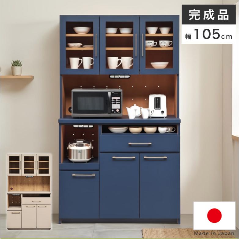 キッチンボード 食器棚 幅105cm 完成品 ハイタイプ 高さ180cm 日本製