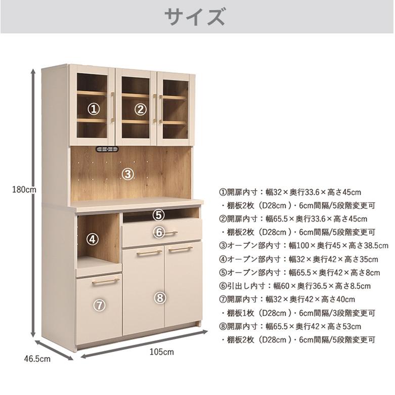 キッチンボード 食器棚 幅105cm 完成品 ハイタイプ 高さ180cm 日本製