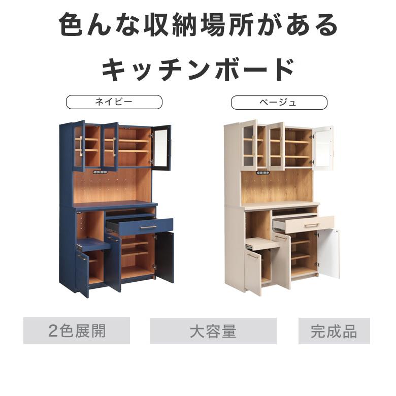 キッチンボード 食器棚 幅105cm 完成品 ハイタイプ 高さ180cm 日本製
