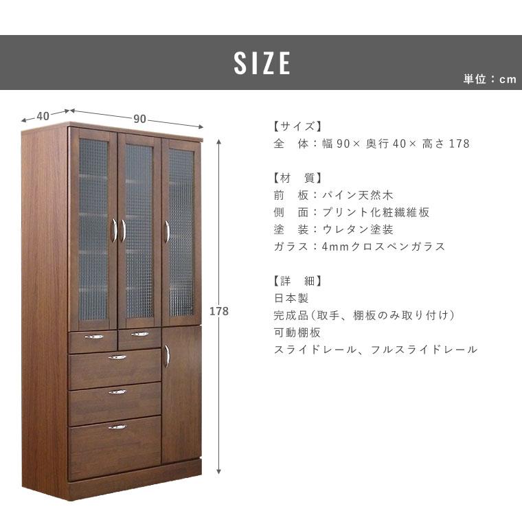 食器棚 キッチンボード 幅90 完成品 木製 北欧 アンティーク おしゃれ