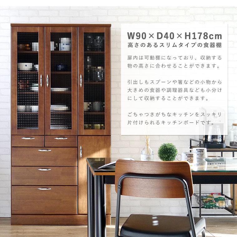 食器棚 キッチンボード 幅90 完成品 木製 北欧 アンティーク おしゃれ