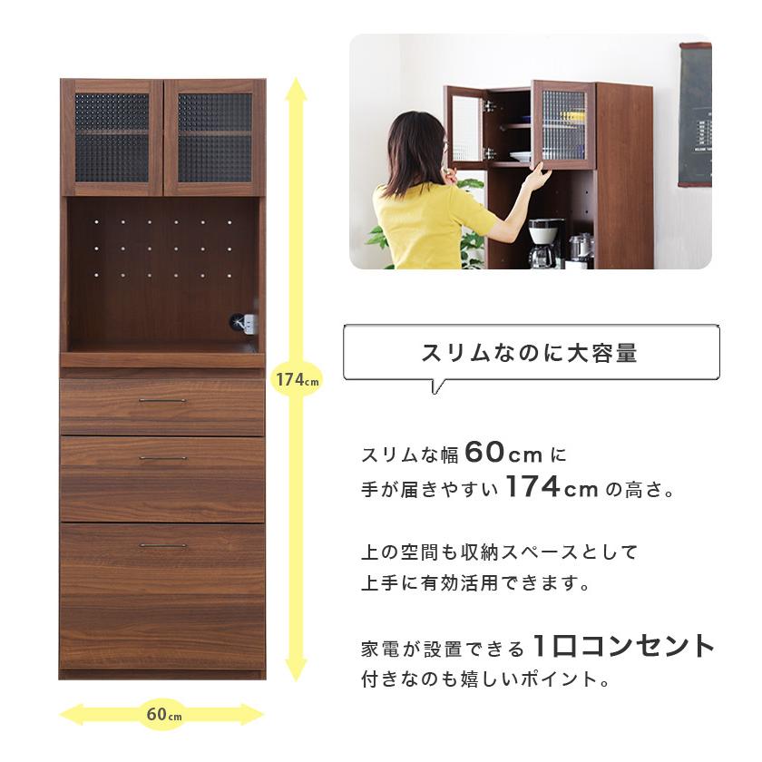 キッチンカウンター レンジ台 食器棚 組み合わせ 収納 幅60 スリム