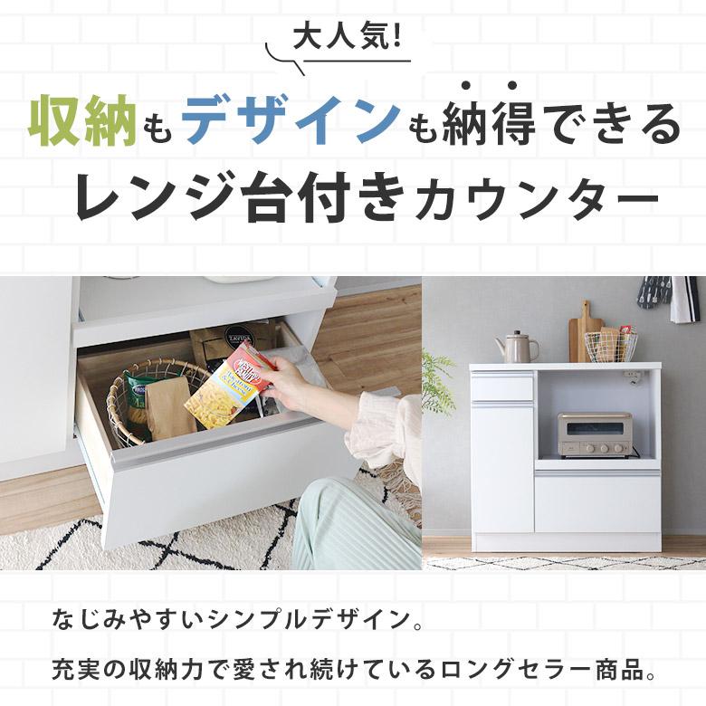 キッチンカウンター 食器棚 レンジ台 キッチン収納 完成品 日本製 
