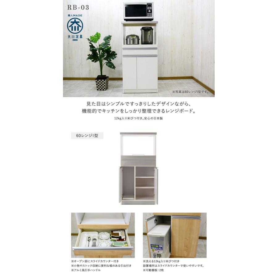 レンジ台 完成品 家電収納 キッチン収納 棚 ラック RB-03 60レンジ台