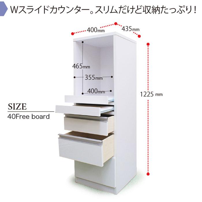 キッチンカウンター 食器棚 完成品 幅40 スリム すき間収納 レンジ台