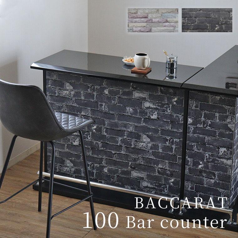 カウンターテーブル バーカウンター 100 おしゃれ 自宅 家飲み モダン